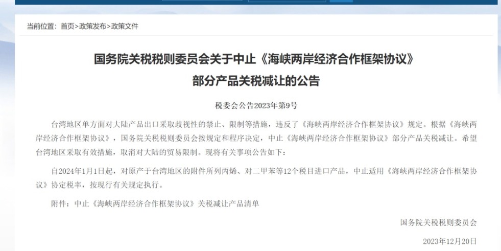 有没有操逼视频国务院关税税则委员会发布公告决定中止《海峡两岸经济合作框架协议》 部分产品关税减让